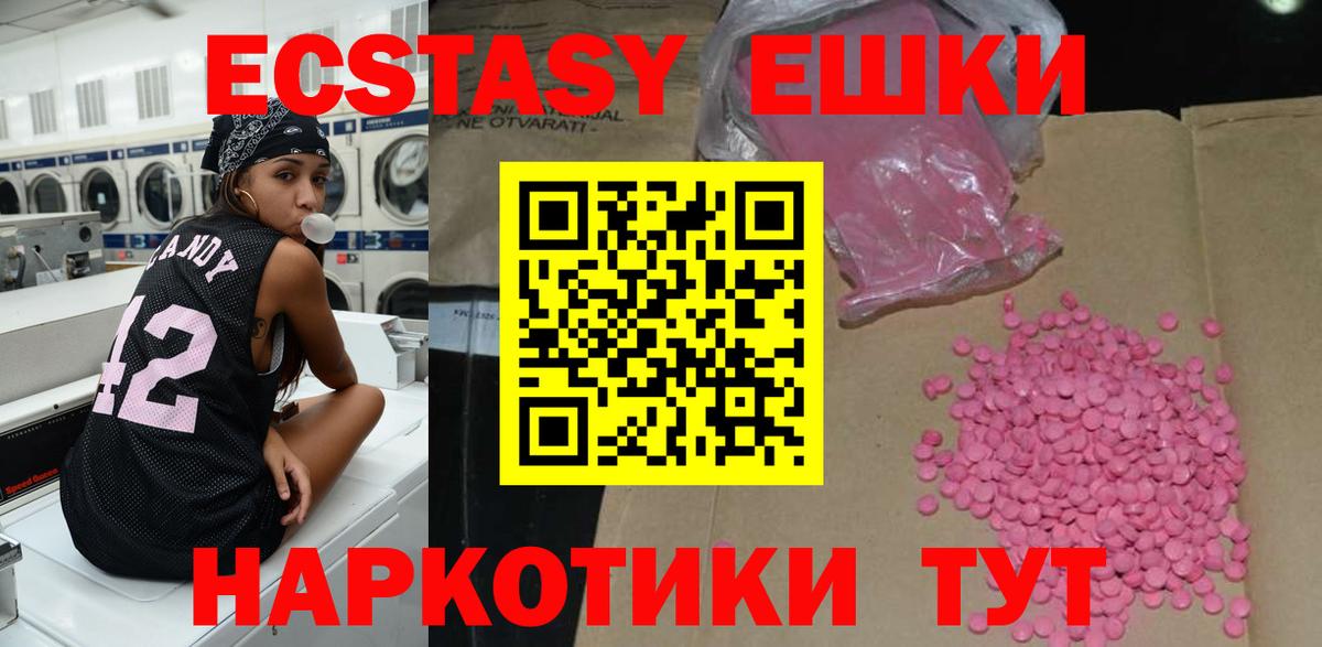 Экстази  Ecstasy 250 мг  ЭКСТАЗИ Cube  Вход с VPN  Арзамас 
