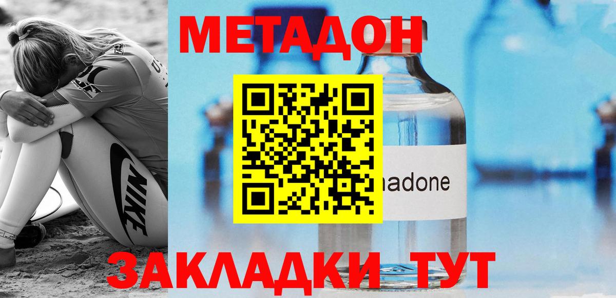 Метадон белоснежный  Вход с VPN  Арзамас  Метадон methadone 